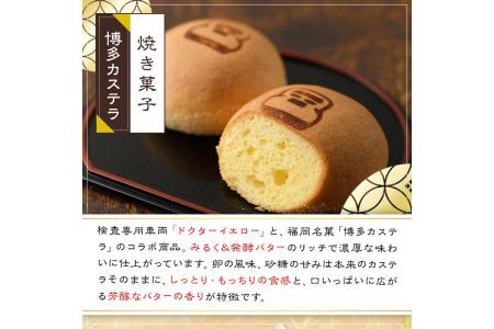 博多カステラ(計12個・6個入×2箱) 博多カステラ(計12個・6個入×2箱) お菓子 おかし 和菓子 焼き菓子 焼菓子 スイーツ ドクターイエローパッケージ みるく＆発酵バター味 お土産 小分け 個