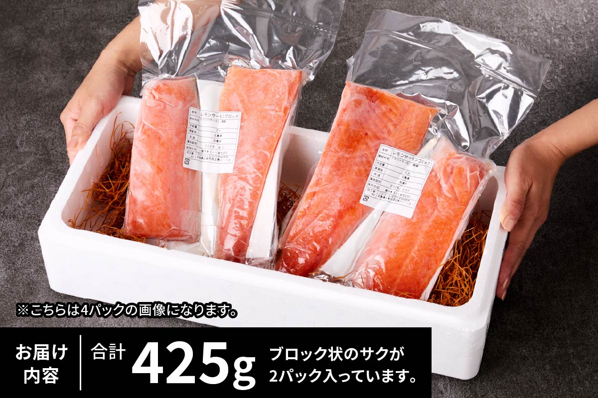 ＼TVで紹介／ 国産サーモン ブロック 約425g 皮あり 2パック 広島レモンサーモン｜国産 冷凍 刺身 生食用 真空パック大容量 広島県産 鮭 サーモン サケ さけ 魚 瀬戸内海 骨抜き 皮付き 