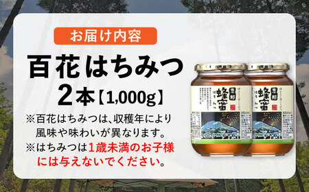恵那百花蜂蜜2本セット(1000g2本)【1526529】