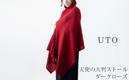 【UTOカシミヤ】天使のストール 大判サイズ 【 ダークローズ 】オールシーズン おすすめ 岩手県 北上市 Q0240 （UTO）  