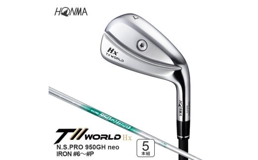 本間ゴルフ T//WORLD Hx N.S.PRO 950GH neo IRON #6～#P 5本組 ゴルフクラブ ツアーワールド アイアン SHG0088