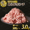 【ふるさと納税】 訳あり 選べる 粗挽きミンチ ( 500g ～ 3kg ) 豚肉 ぶたにく 粗挽き あらびき 粗びき ミンチ ブタ 粗びきミンチ 粗挽きミンチ あらびきミンチ 肉 ポーク 贈答 ギフト お歳暮 お中元 冷凍 ブランド 国産 ハンバーグ ジューシー 京都 京丹波町産 京丹波町