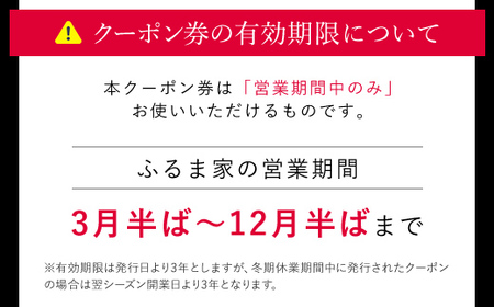 京都三和・古民家の宿　ふるま家　宿泊クーポン券　10000円分 FCCY007