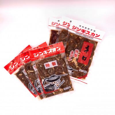 ふるさと納税 長野市 信州新町本場ジンギスカン　むさしや食品の特製生ダレジンギスカン2種詰合せ