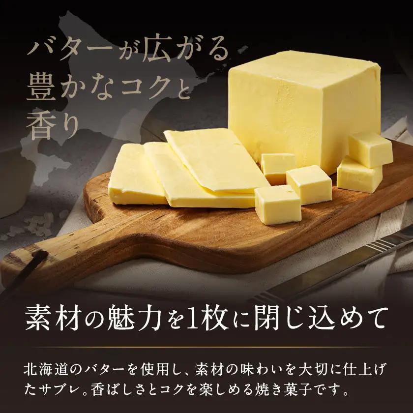 北海道 日高 サラブレッド サブレ バター＆チーズ 1箱 日高町観光まちづくり協会