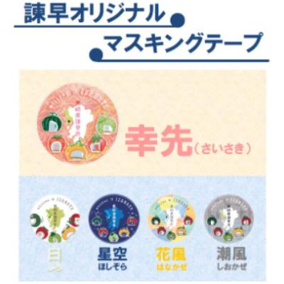 ふるさと納税 諫早市 諫早ご当地土産として人気!【フルーツバス停】マスキングテープ5種+カラフル缶バッジ5種セット |  | 01