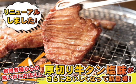 ＜発送まで最大4ヶ月＞ 厚切り牛タン 塩味 1kg(500g×２パック) 【767】