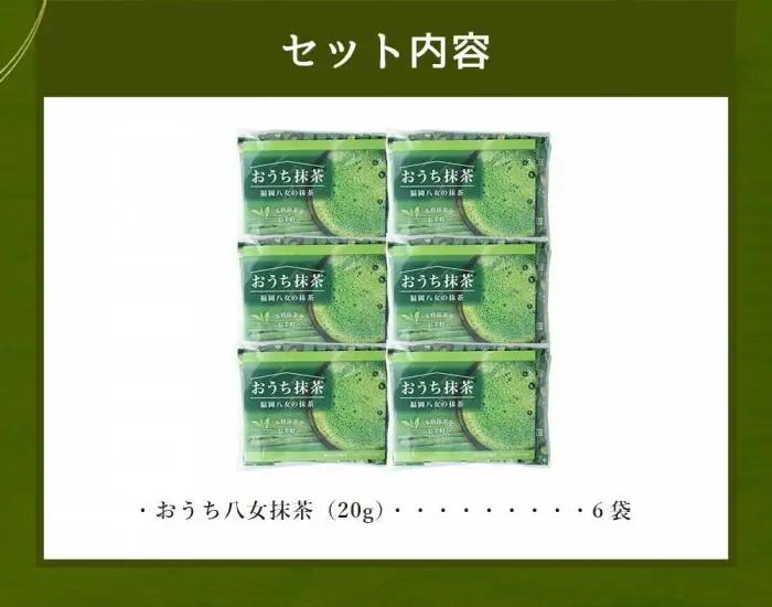 おうち八女抹茶スティックタイプ　068-009