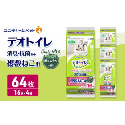 ふるさと納税 名張市 デオトイレ複数ねこシート　ボタニカル16枚×4 　ペットシート 猫 [53940028]