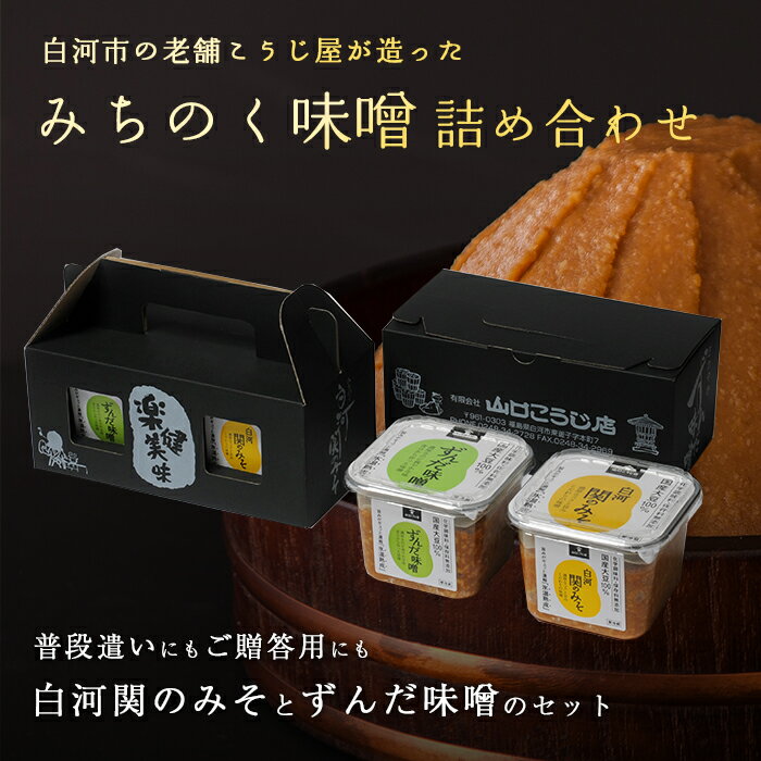 【ふるさと納税】みちのく味噌詰め合わせ F21R-086