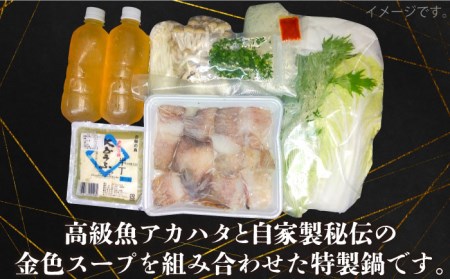 【全3回定期便】秘伝の金色スープ鍋・アカハタ編 [JDK031] 120000 120000円 12万円 コダワリ鍋 こだわり鍋 おすすめ鍋 おススメ鍋 人気鍋 定番鍋 通販鍋 お取り寄せ鍋 自宅用鍋