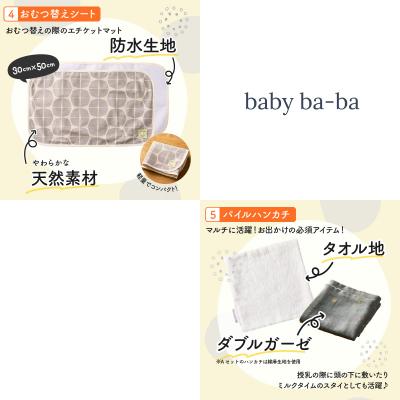 ふるさと納税 小牧市 赤ちゃんの出産準備お祝い5点セットギフト(Aセット)【ベビー用品】　[135B01-01] |  | 02
