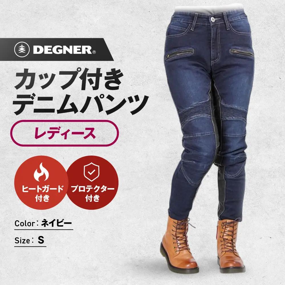 【デグナー】カップ付きデニムパンツ レディース[FRP-27] ネイビー Sサイズ［ 京都 バイクギア ブランド デニム パンツ レディース スタイリッシュ ヴィンテージ 人気 おすすめ バイク バイカー ライダー ツーリング アウトドア お取り寄せ 送料無料 ふるさと納税 ］