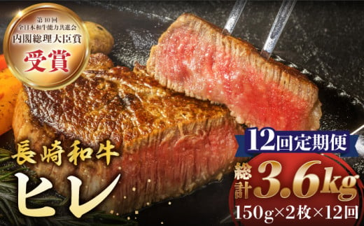 【12回定期便】 ヒレ ステーキ 長崎和牛 約300g （ 2枚 ） 西海市 ヒレステーキ ヒレ ひれ ステーキ 和牛 長崎和牛 ＜株式会社 黒牛＞ [CBA006]