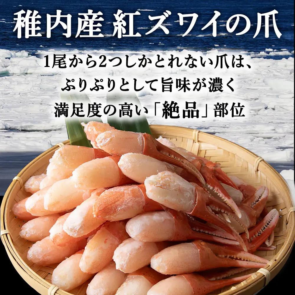 【6月発送】【厳選品】むき済 紅ズワイガニ爪 500g 海鮮