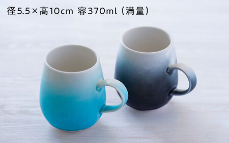 【波佐見焼】マグカップ ワイン型 グラデーション ライトブルー・ブラック ペア【長十郎窯】[AE114]