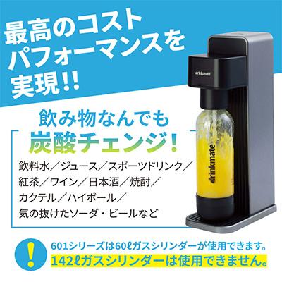 ふるさと納税 和泉市 【ふるさと納税限定】ドリンクメイト Series601 スターターセット/ブラック/炭酸水メーカー |  | 03