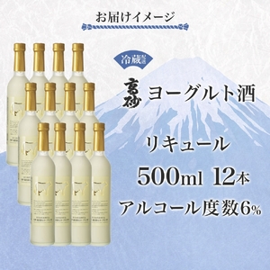 0063-106-01 高砂 ヨーグルト酒 500ml 12本