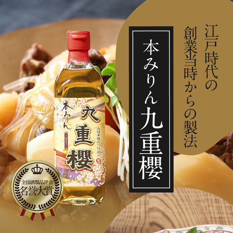 【12月22日受付分まで年内発送】本みりん 九重櫻と純三河本みりんのバームクーヘンセット 三河みりん発祥の醸造元 九重味淋 碧南 みりん 三河　H002-087