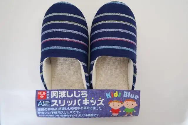 スリッパ 阿波しじら スリッパ (紺色横縞) 【キッズサイズ】