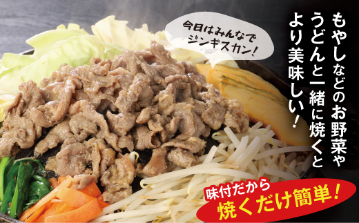 肉のささき【特製】味付ジンギスカン　羊肉ジンギスカン300g×２パック+豚肉ジンギスカン300g×２パック_イメージ3