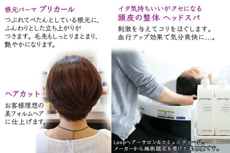 【お悩み改善】ボリュームアップコース ご利用券 カット プリカール（根元パーマ） 頭皮の整体ヘッドスパ 高濃度酸素水 所要時間 120分 髪質改善 ヘッドスパ プリカール ヘアカット ヘアケア 自律神