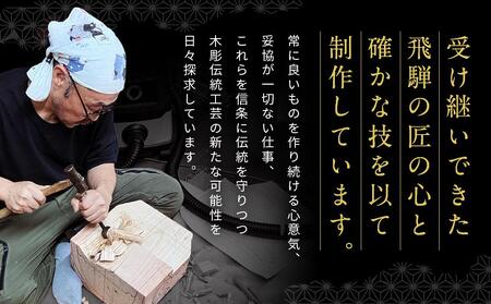 飛騨木彫『布V』｜工芸品 置き物 伝統工芸 飛騨の木彫 工芸品 飛騨高山 小坂彫房 PD003