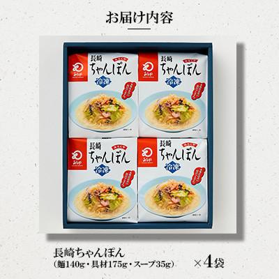 ふるさと納税 佐世保市 【具材付き】長崎ちゃんぽん 4人前[みろく屋](佐世保市) |  | 01