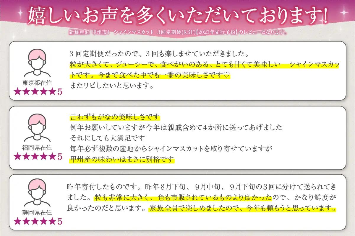 新鮮産直！甲州市・シャインマスカット3回定期便【2026年発送】（KSF）D5-125 シャインマスカット フルーツ