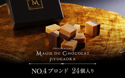 
            チョコレート専門店「MAGIE DU CHOCOLAT」No.4ブロンド24個入
          