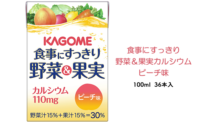 カゴメ 食事にすっきり野菜＆果実カルシウム ピーチ味 100ml 紙パック 36本入 野菜ジュース