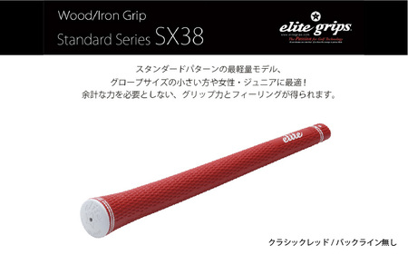SX38 バックライン無クラシックレッド ゴルフグリップ 5本セット - 女性やジュニア向けの最軽量モデル
