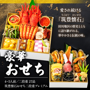 【12月20日入金分まで】おせち4-5人前二段重 | おせち AOG