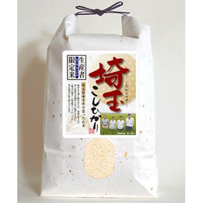 ふるさと納税 幸手市 埼玉県幸手市産こしひかり 精米 5kg