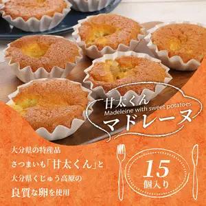 【甘太くんづくし】甘太くん干し芋とマドレーヌのセット J10018