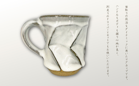 【要窯】面取りマグカップ FK3