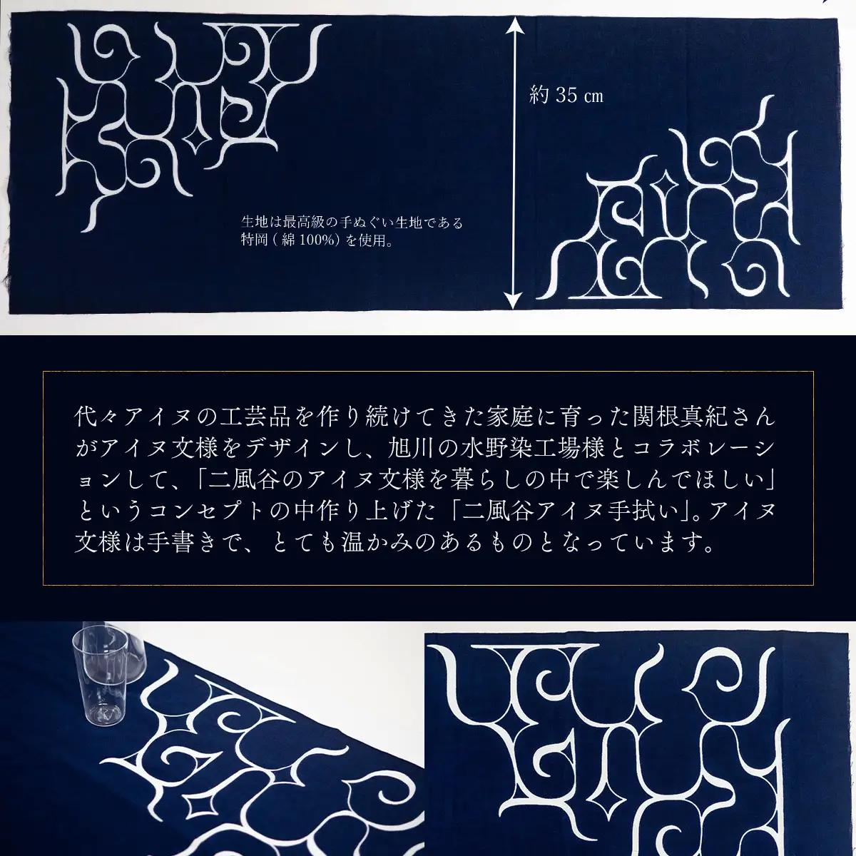 【コラボ商品】二風谷アイヌ手拭い＜コラボ商品＞  BRTA007