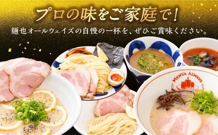 【全6回定期便】とんこつラーメン 4食分 ／ 豚骨 とんこつ 拉麺 らーめん 麺類 麺 長崎県 長崎市