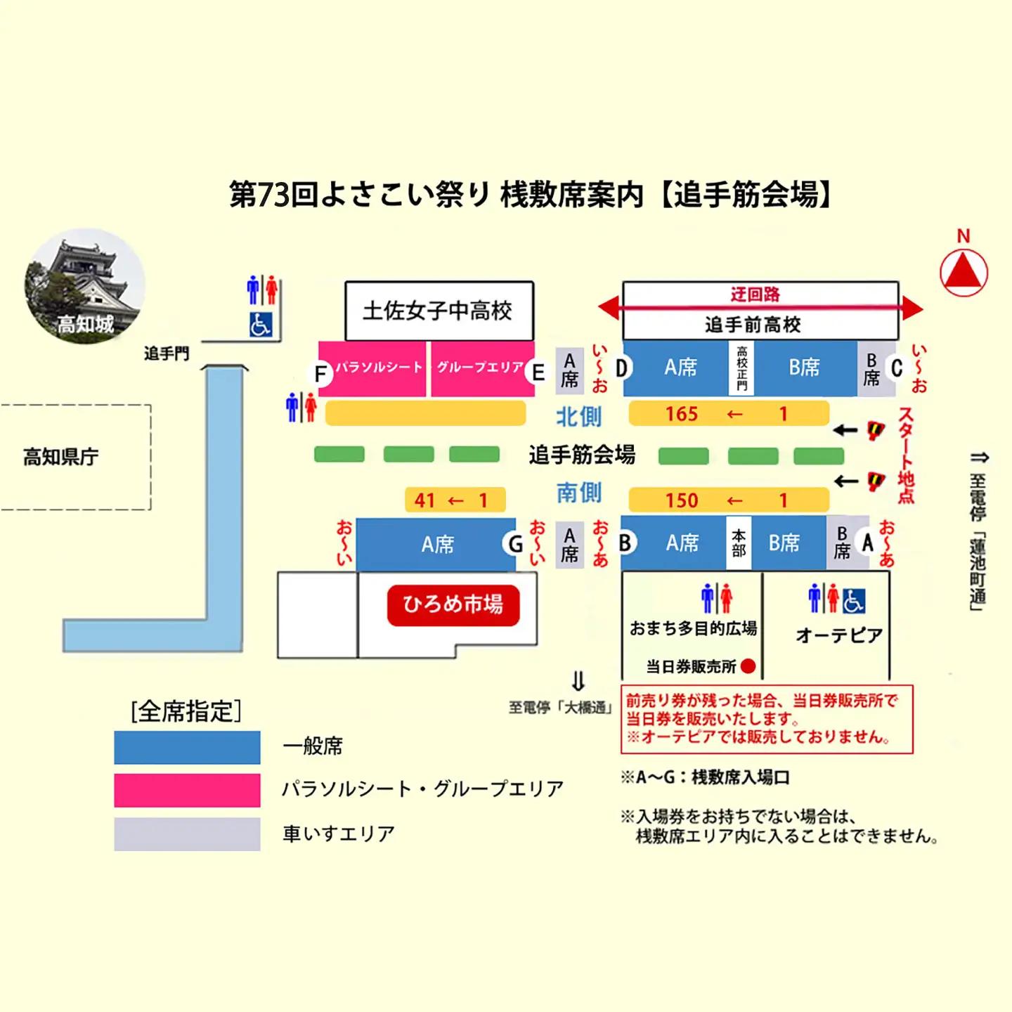 【8月12日 昼の部Ａ席】第73回よさこい祭り　追手筋会場観覧チケット【公益社団法人高知市観光協会】 [ATEC008]