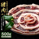 【ふるさと納税】GB-09 猪肉 ロース 500g（250g×2パック）　ジビエ 肉 お肉 鳥取県 鳥取県産 大山町 大山 お土産 返礼品 国産 お取り寄せ ご当地