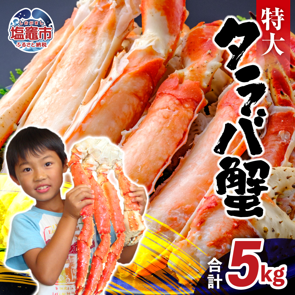 特大 ボイル タラバガニ 5kg | ya00010-5kg