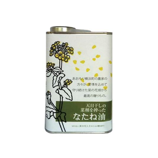 ふるさと納税 むつ市 天日干しのなたね油 900g