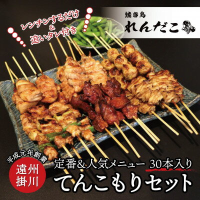 【ふるさと納税】静岡県掛川市産 焼き鳥 200g×6パックセット【配送不可地域：離島・北海道・沖縄県・四国・九州】【1608944】