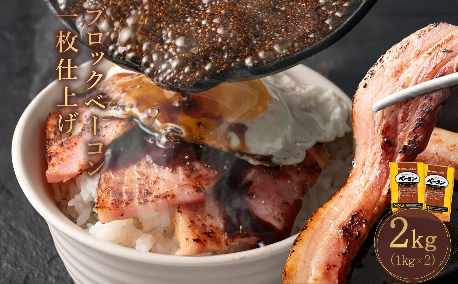 
                  ベーコンブロック 約2kg 燻製ブロックベーコン 約1kg×2枚  [ 豚肉 燻製 ベーコン ブロック スモーク 燻製 豚肉 豚バラ肉 冷蔵 厚切り おつまみ キャンプ パスタ 焼肉 BBQ 人気 香川県 三豊市 ]
                