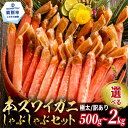 【厳選部位のみ】本ズワイガニしゃぶしゃぶ(たっぷり1kg)｜1kg 1000g ズワイ ガニ 蟹 カニ かにしゃぶ 鍋 カニ鍋 天ぷら グラタン ポーション グルメ 海鮮食品 食品 冷凍 返礼品 故郷 納税 北海道 紋別市