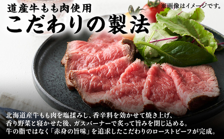 【北海道稚内市】北海道産ローストビーフブロック500g(ソース・山わさび付き)【配送不可地域：離島・沖縄県】【1567016】