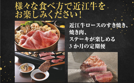 近江牛 定期便 3回 食べ尽くしCコース
