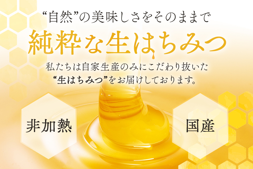 使いやすいプラ容器入り 非加熱生はちみつ 百花 クロガネモチ 各300g 計2本 純粋生はちみつ 食べ比べ
