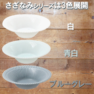 【4枚SET】美濃焼 さざなみ 11.5反小鉢 青白 11.5×3.3cm 100cc【1442617】