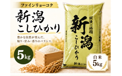 【令和8年産 コシヒカリ 5kg】 《食味鑑定士厳選》新潟県佐渡産コシヒカリ 白米5kg（5kg×1袋） | 新潟県産コシヒカリ 新潟産コシヒカリ 新潟コシヒカリ 佐渡島産コシヒカリ 新潟県産こしひかり 佐渡産こしひかり お米 米 こしひかり 白米 精米 ブランド米 おこめ コメ 5キロ にいがた さど 新潟県 佐渡市